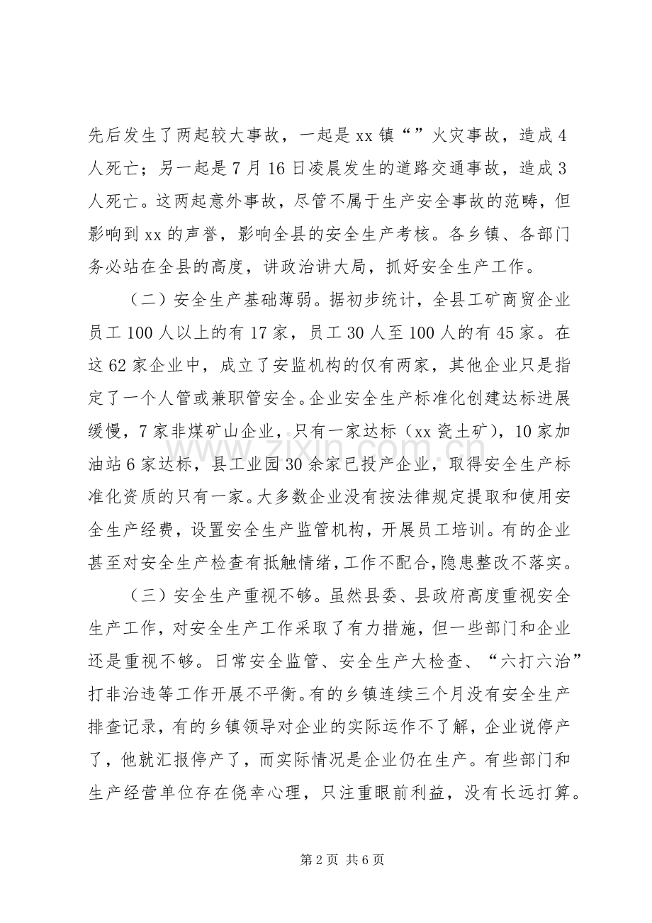 企业消防安全工作会议的讲话稿.docx_第2页