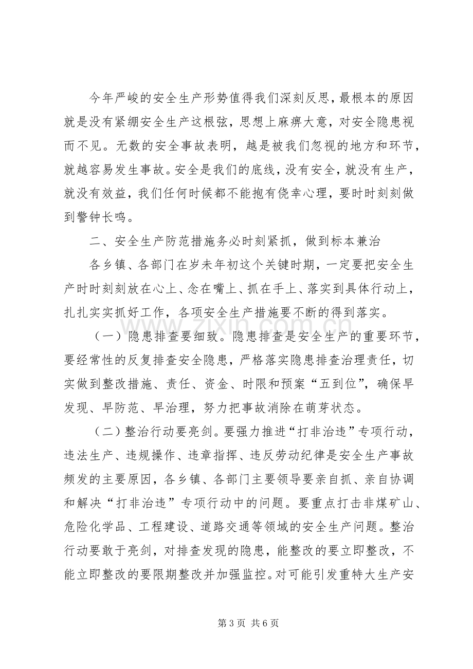 企业消防安全工作会议的讲话稿.docx_第3页