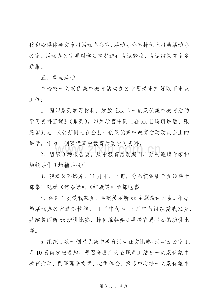 一创双优集中教育活动学习教育工作实施方案.docx_第3页