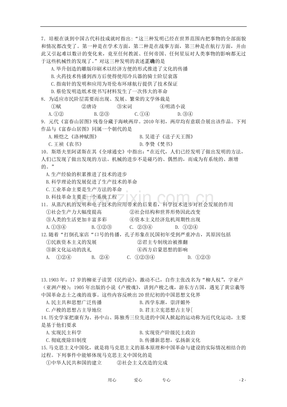 吉林省四校2011-2012学年高二历史下学期期中联考试题.doc_第2页