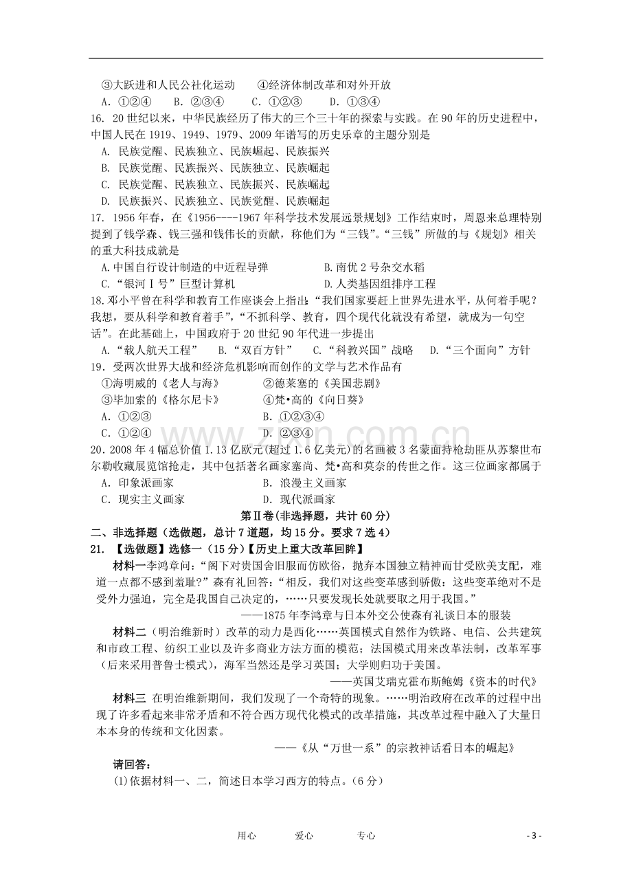 吉林省四校2011-2012学年高二历史下学期期中联考试题.doc_第3页