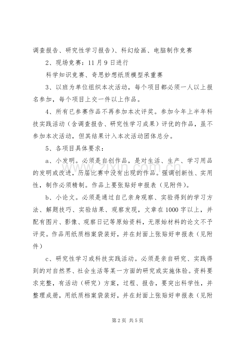 学校园科技节活动实施方案 .docx_第2页