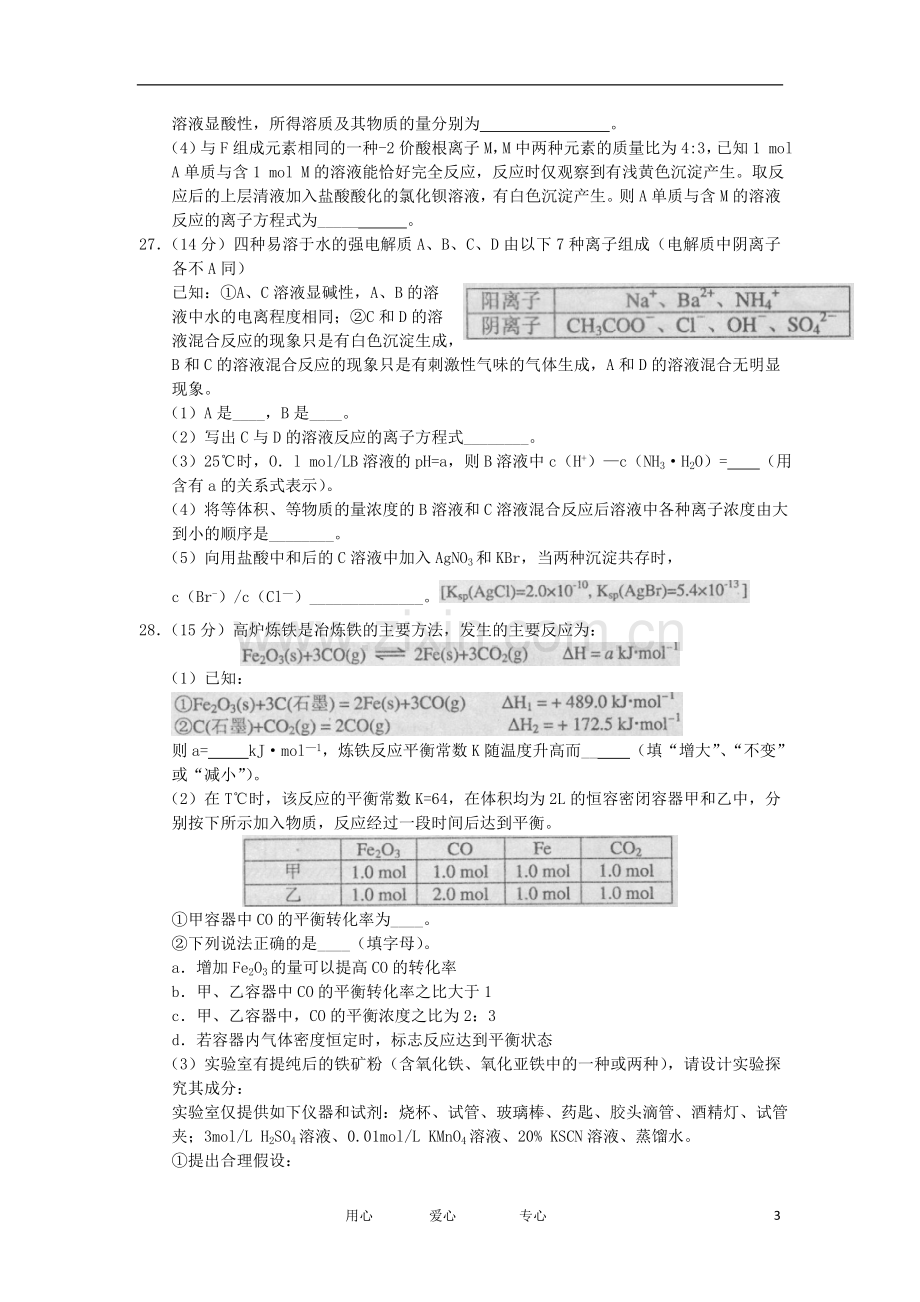 河北省唐山市高三化学下学期第二次模拟考试试题新人教版.doc_第3页