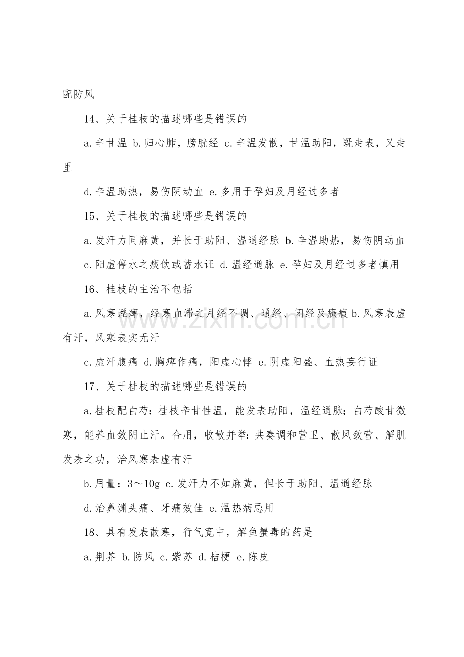 2022年度中药药剂人员培训考试试卷.docx_第2页