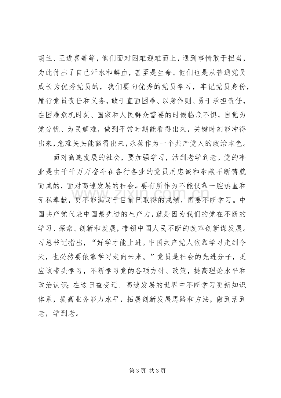 “讲奉献有作为”专题讨论会发言稿范文：爱岗敬业敢担当无私奉献勇作为.docx_第3页