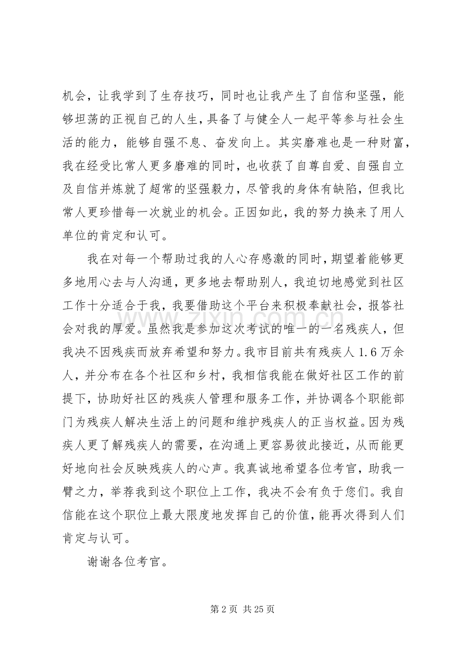 残疾人竞聘社区干部演讲稿.docx_第2页