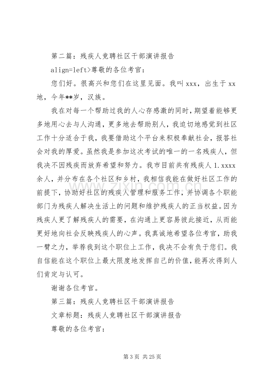 残疾人竞聘社区干部演讲稿.docx_第3页