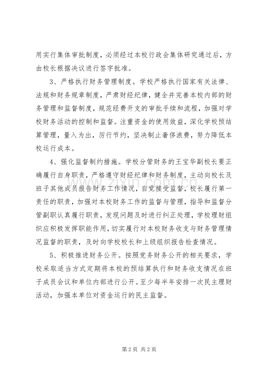 城埤中学财务监督机制建设方案.docx_第2页