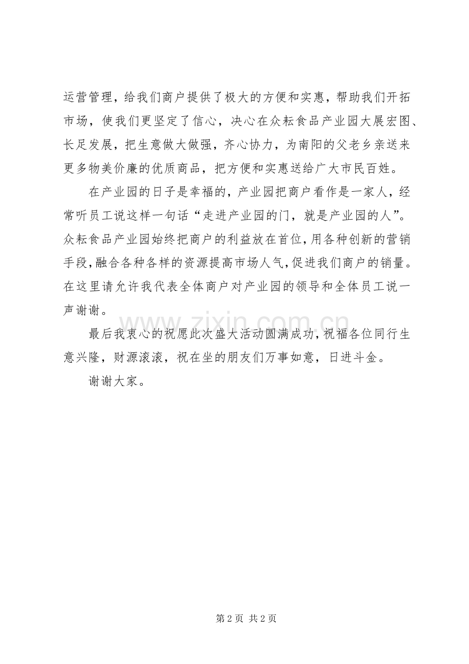 商户开街仪式发言稿范文.docx_第2页