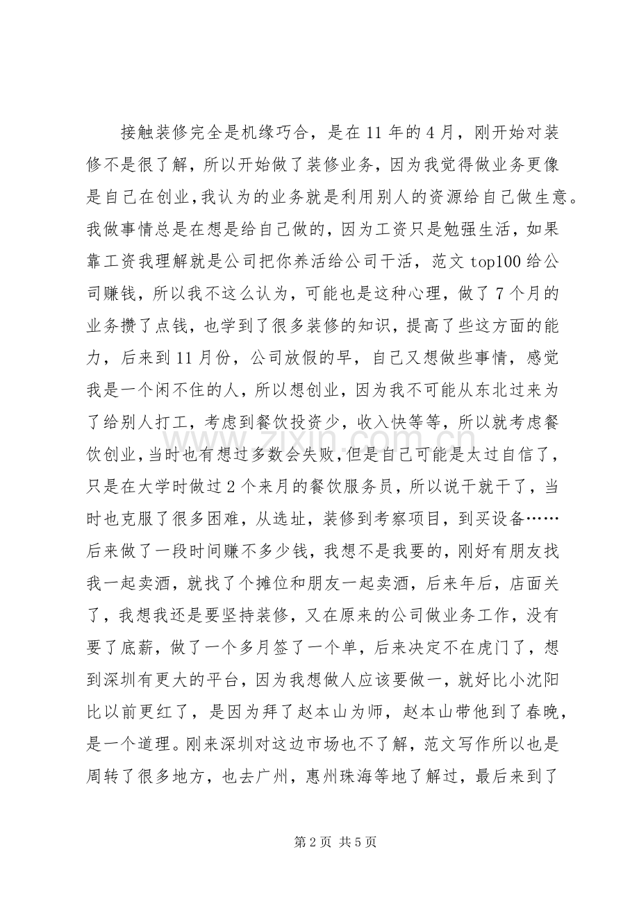 装修部门经理竞聘演讲稿.docx_第2页