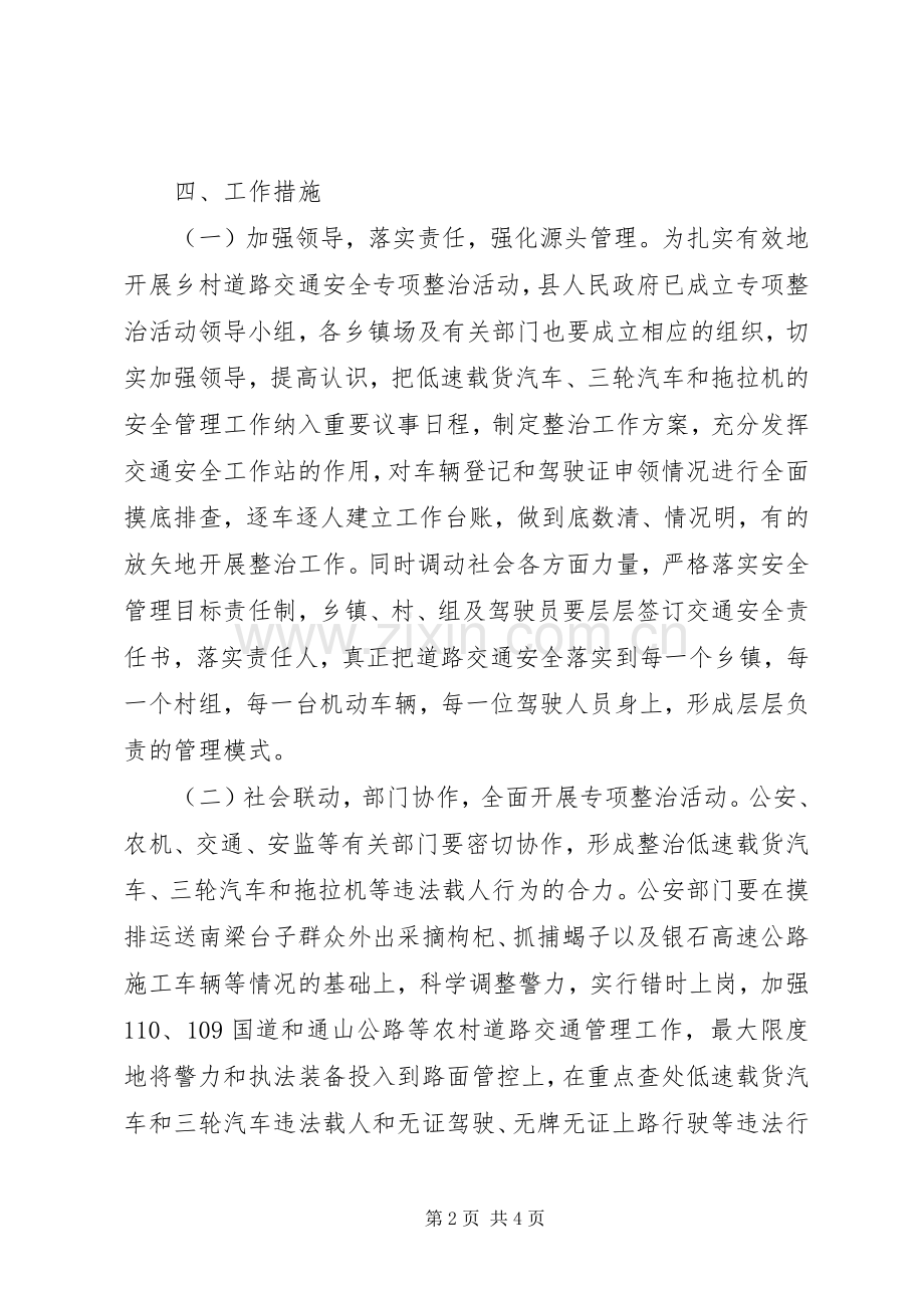 乡村道路交通整治活动实施方案.docx_第2页