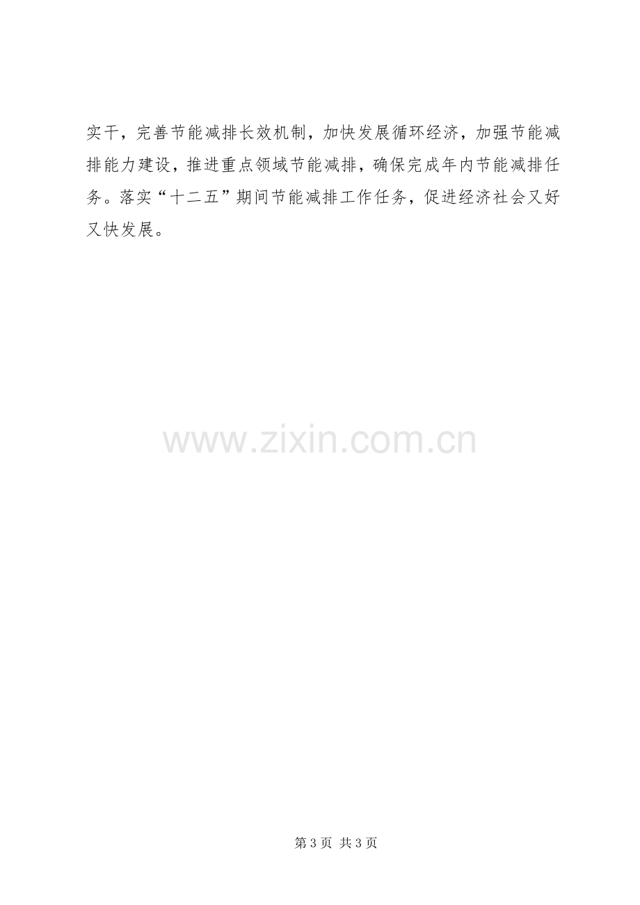 在全市节能减排工作专题会上的表态发言稿.docx_第3页