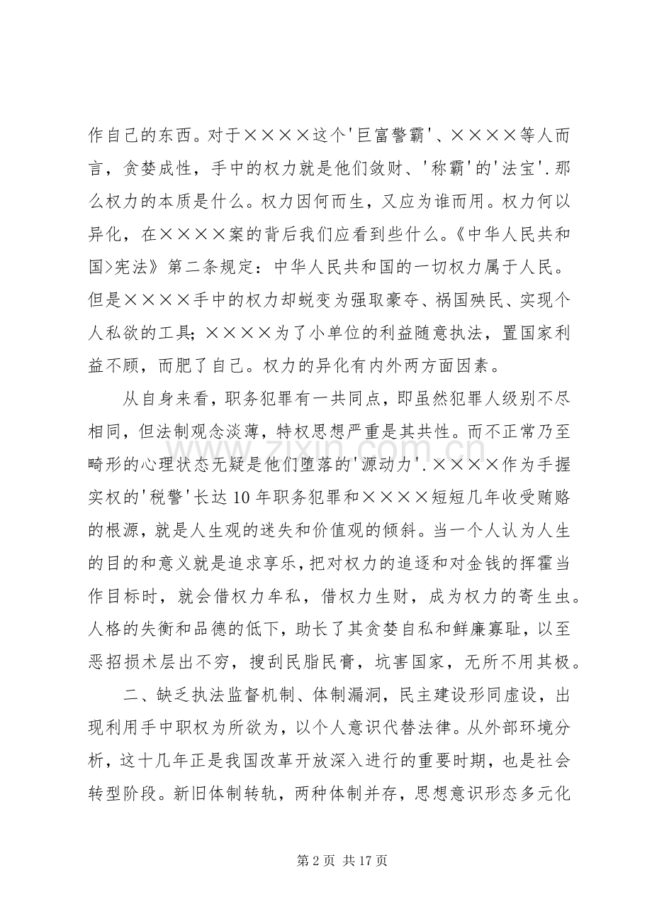 反腐倡廉警示教育片观后感.docx_第2页