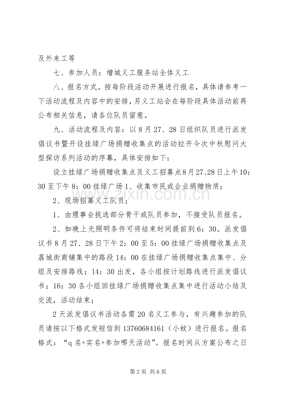 中秋节慰问探访活动实施方案.docx_第2页