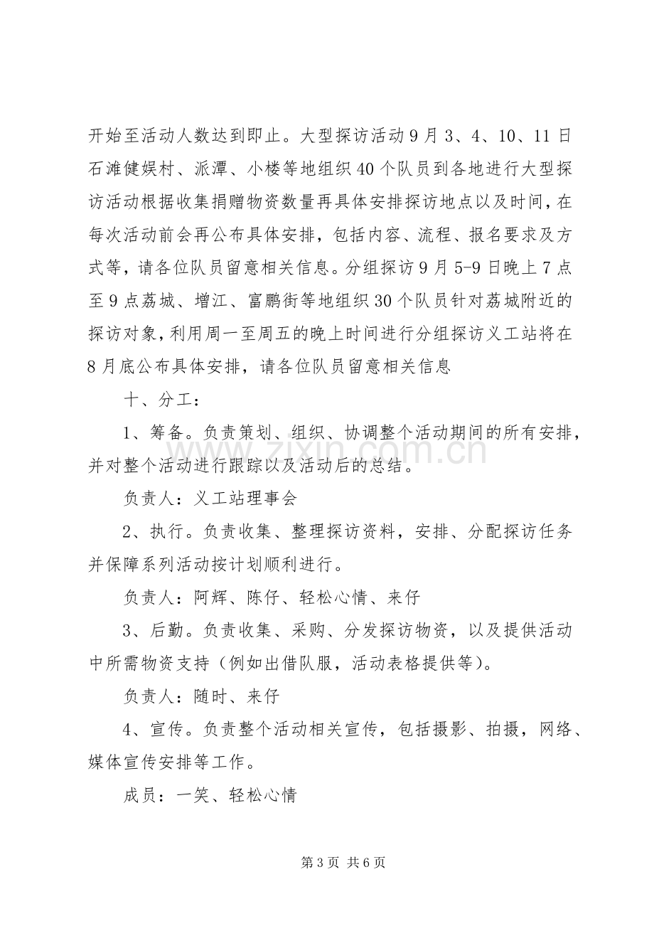 中秋节慰问探访活动实施方案.docx_第3页