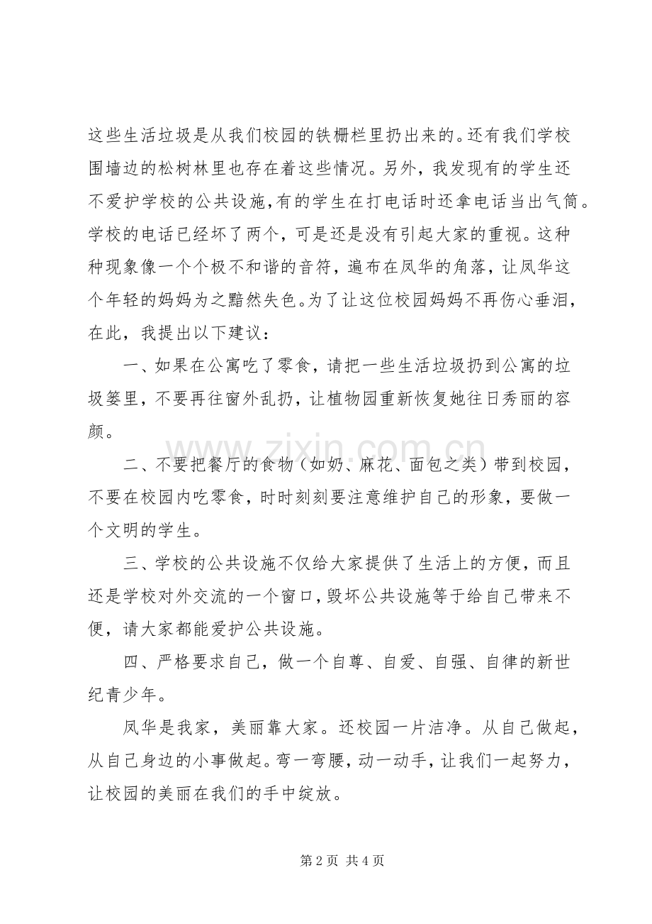 20XX年保护环境倡议书范文.docx_第2页