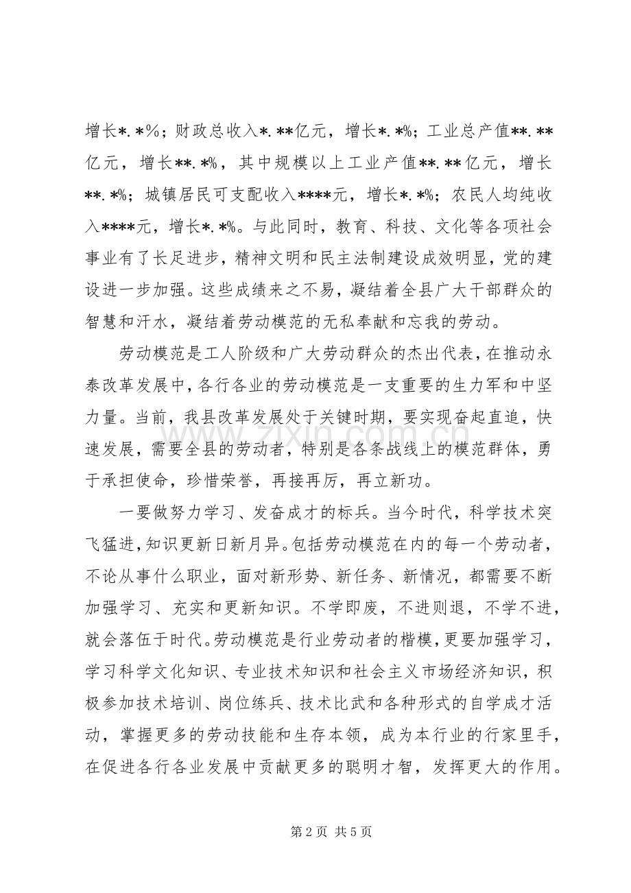 在庆五一劳模座谈会上讲话.docx_第2页