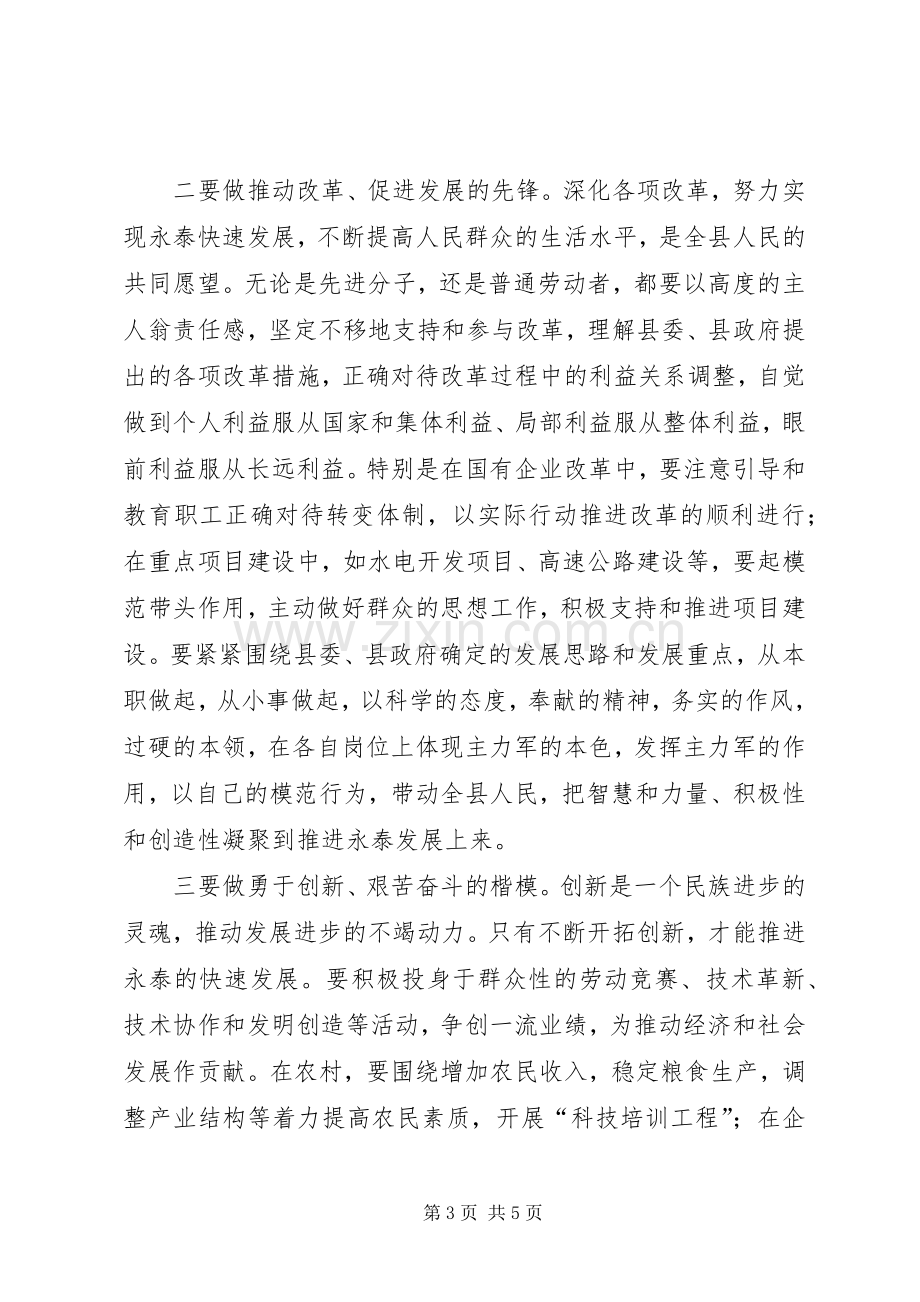 在庆五一劳模座谈会上讲话.docx_第3页