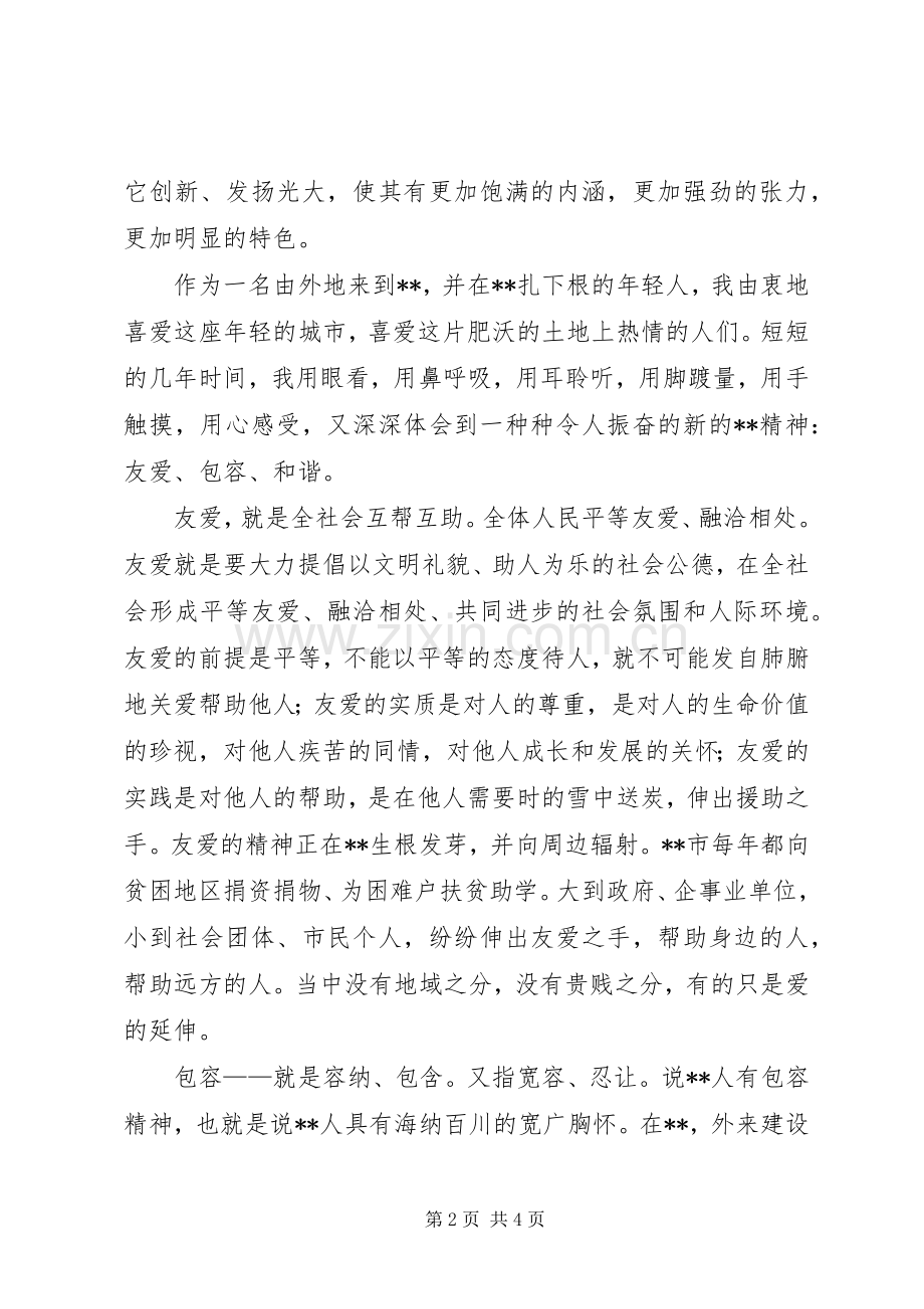 城市精神大讨论发言稿.docx_第2页