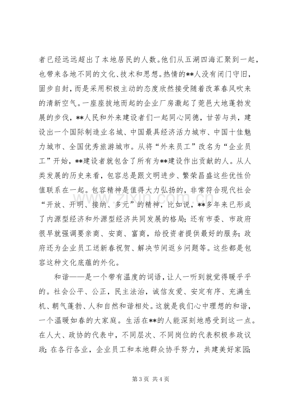 城市精神大讨论发言稿.docx_第3页