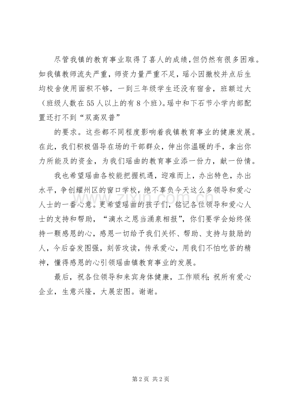 捐资助学活动演讲致辞范文.docx_第2页