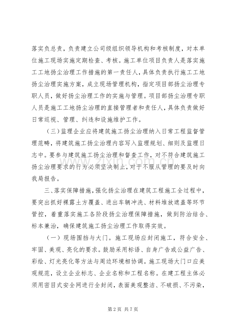 建筑施工扬尘治理实施方案.docx_第2页