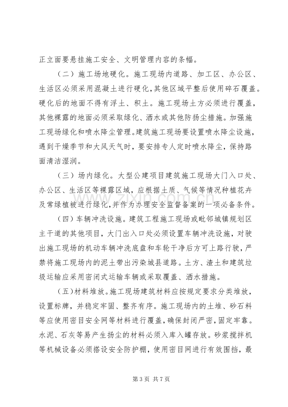 建筑施工扬尘治理实施方案.docx_第3页