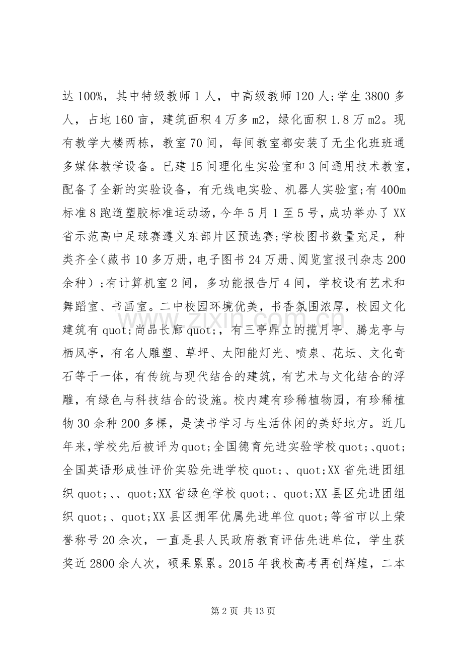 篇一：XX年秋季中学开学典礼副校长讲话稿.docx_第2页