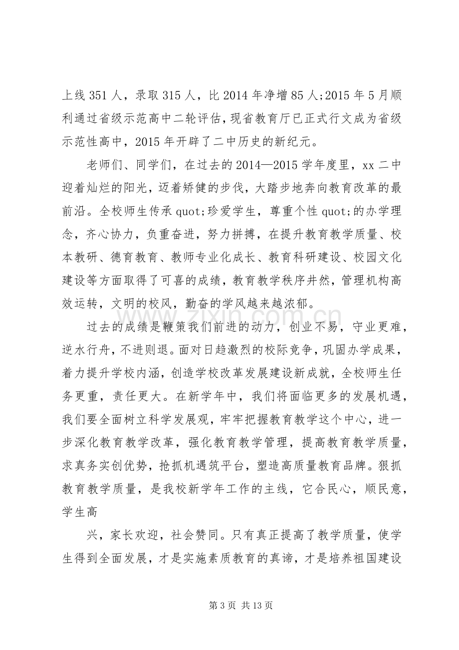 篇一：XX年秋季中学开学典礼副校长讲话稿.docx_第3页