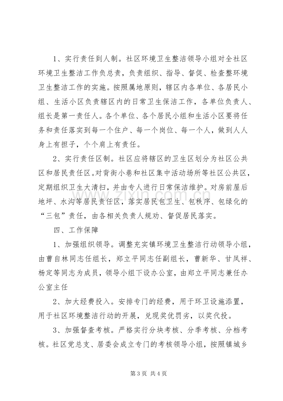 高塘社区环境综合整治行动方案.docx_第3页