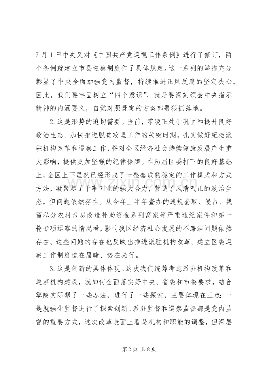 在区纪委派驻机构全覆盖工作会议上的讲话.docx_第2页