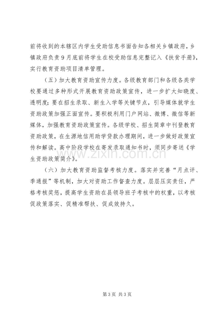 精准帮扶方面存在问题整改落实实施方案 (2).docx_第3页