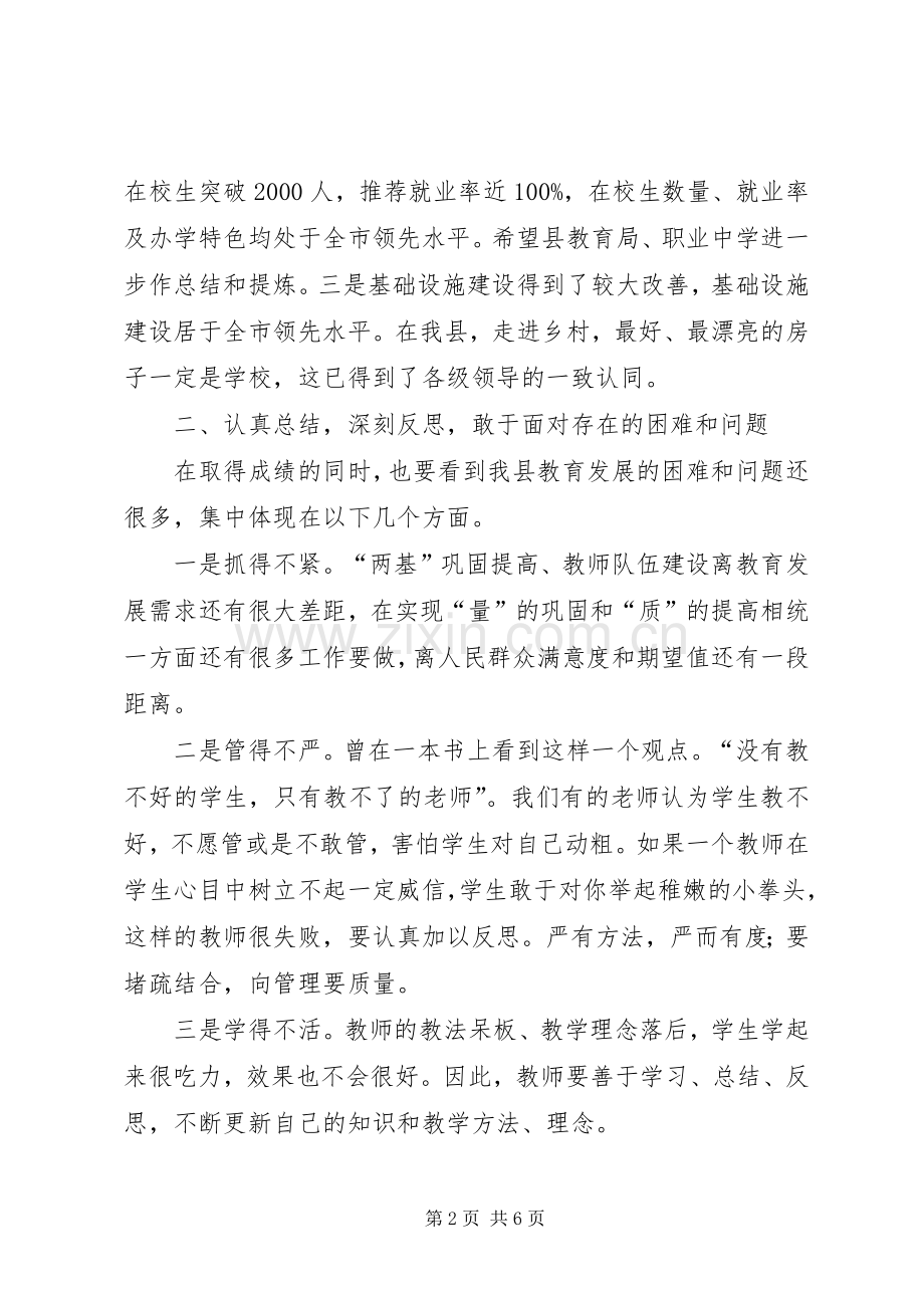 副县长在春季开学工作会讲话.docx_第2页