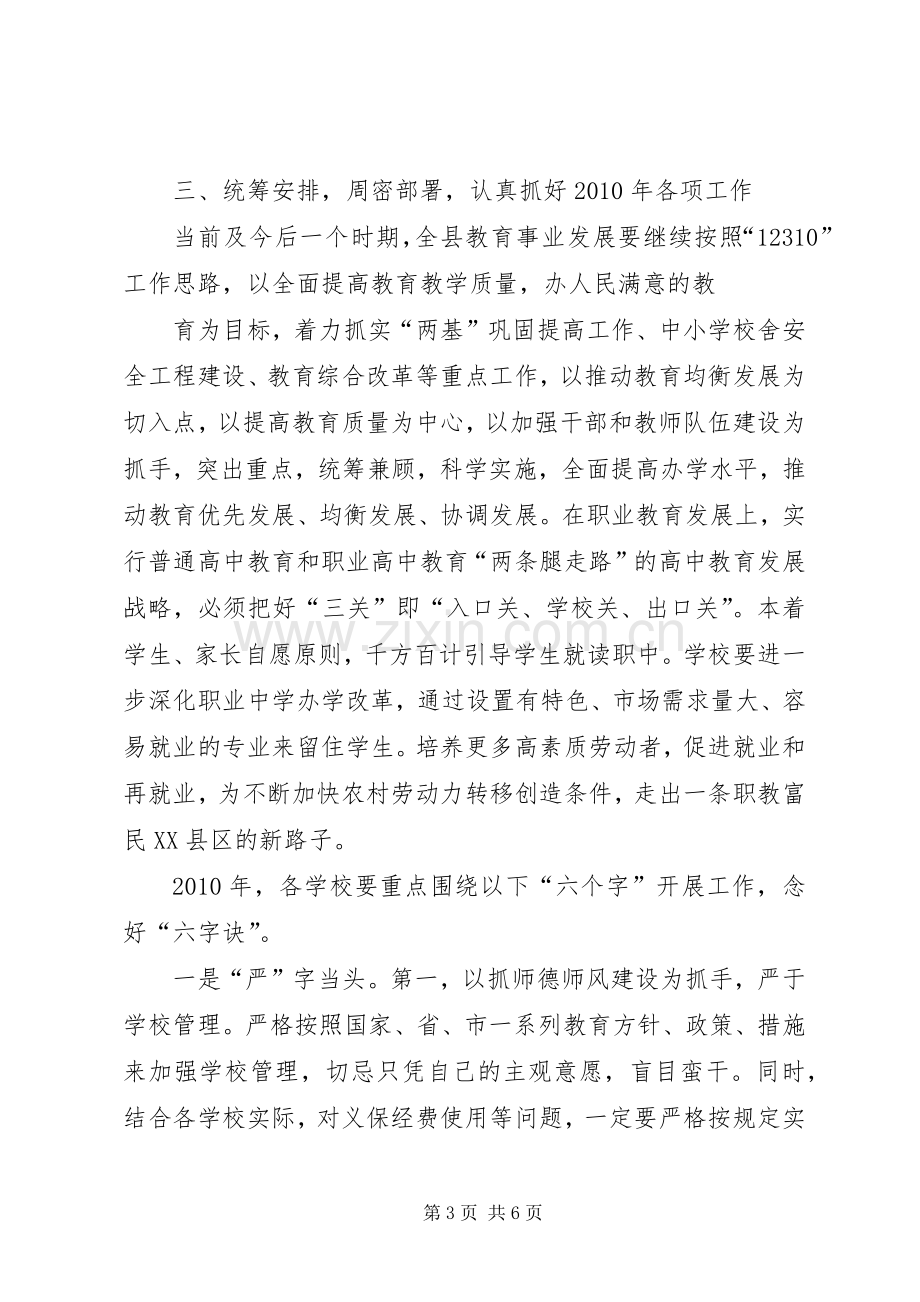 副县长在春季开学工作会讲话.docx_第3页