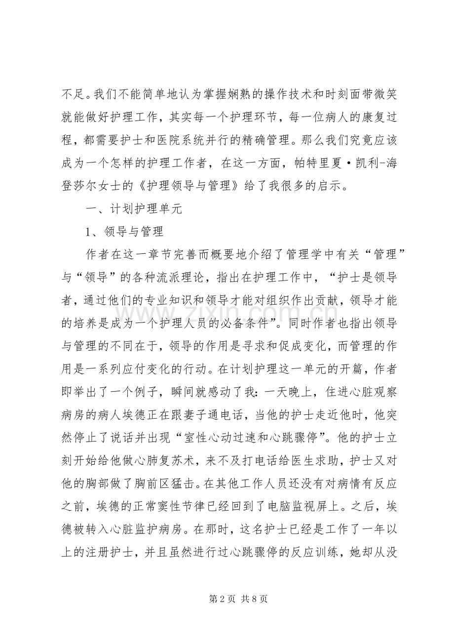 《美国怎么了——一个自由主义者的良知》读后感5篇(2).docx_第2页