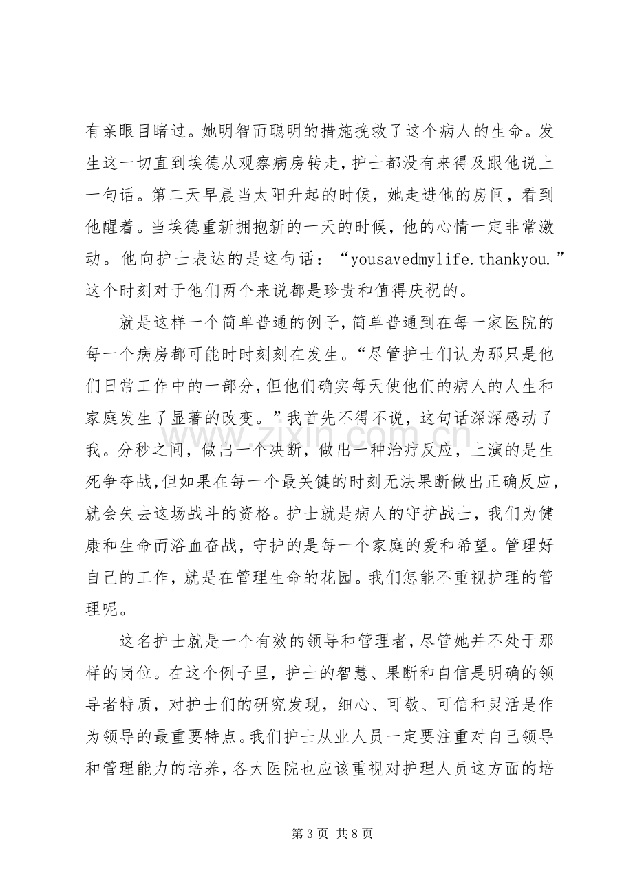 《美国怎么了——一个自由主义者的良知》读后感5篇(2).docx_第3页