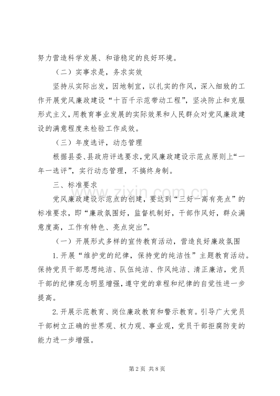 卫生局反腐倡廉建设实施方案.docx_第2页