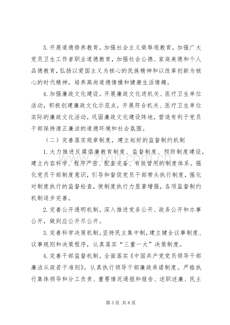 卫生局反腐倡廉建设实施方案.docx_第3页