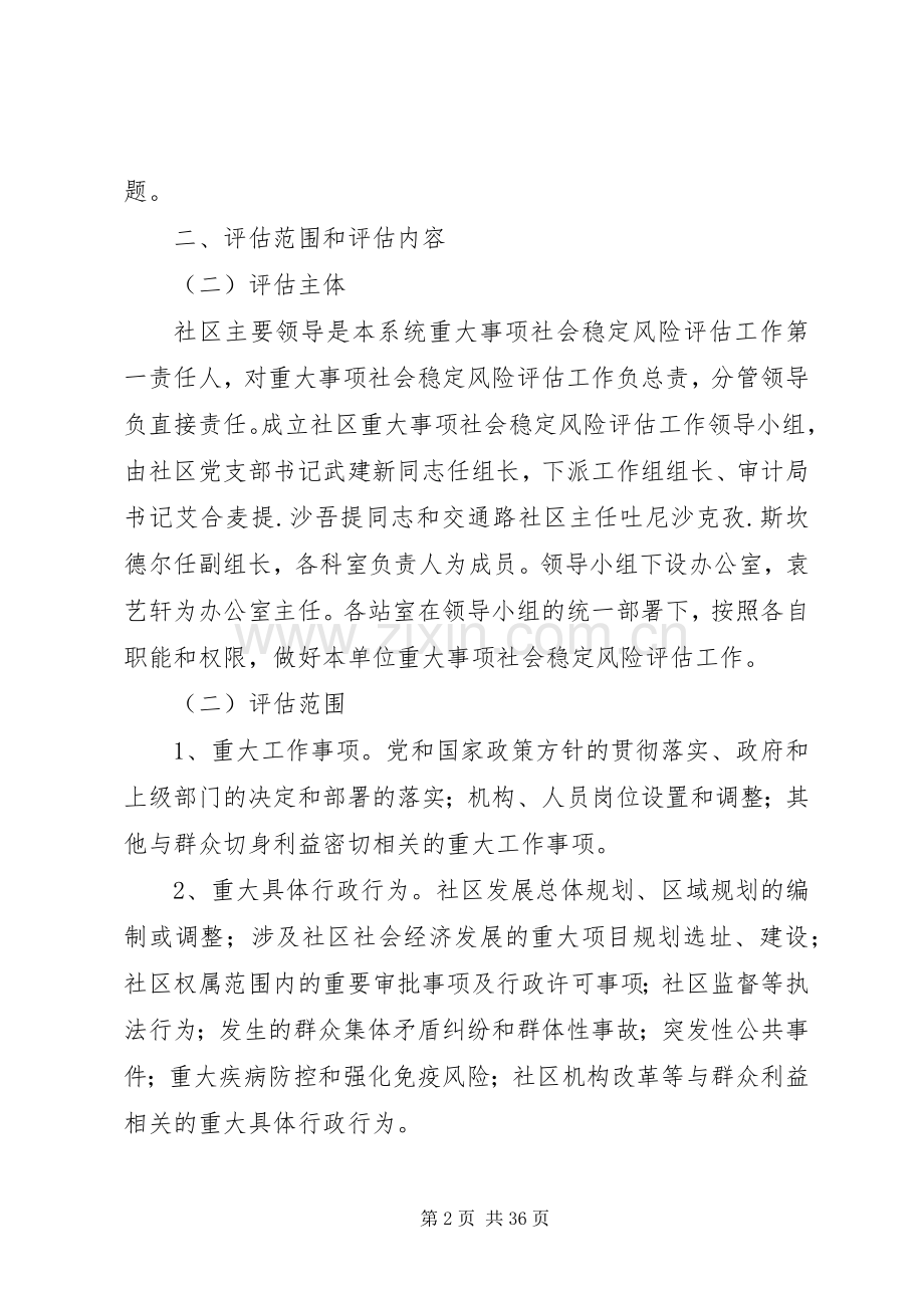 重大事项社会稳定风险评估方案范文.docx_第2页