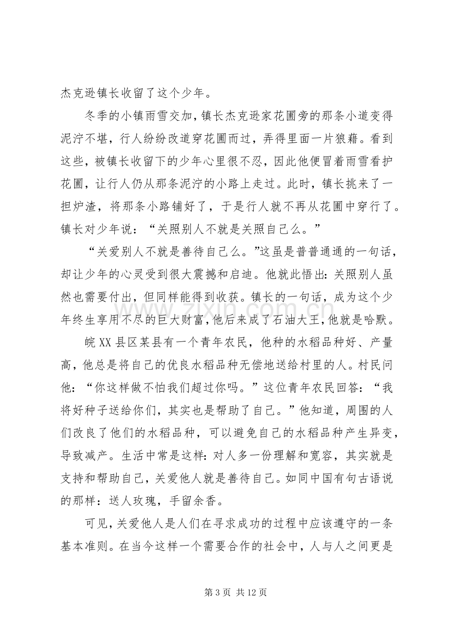 善待自己的演讲稿.docx_第3页