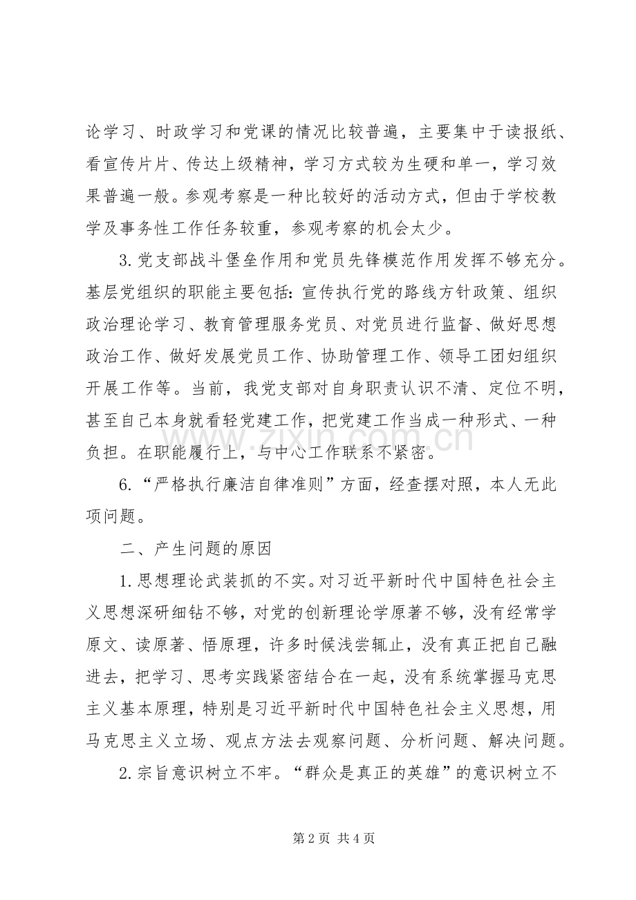 加强基层党组织建设专题组织生活会个人发言提纲.docx_第2页