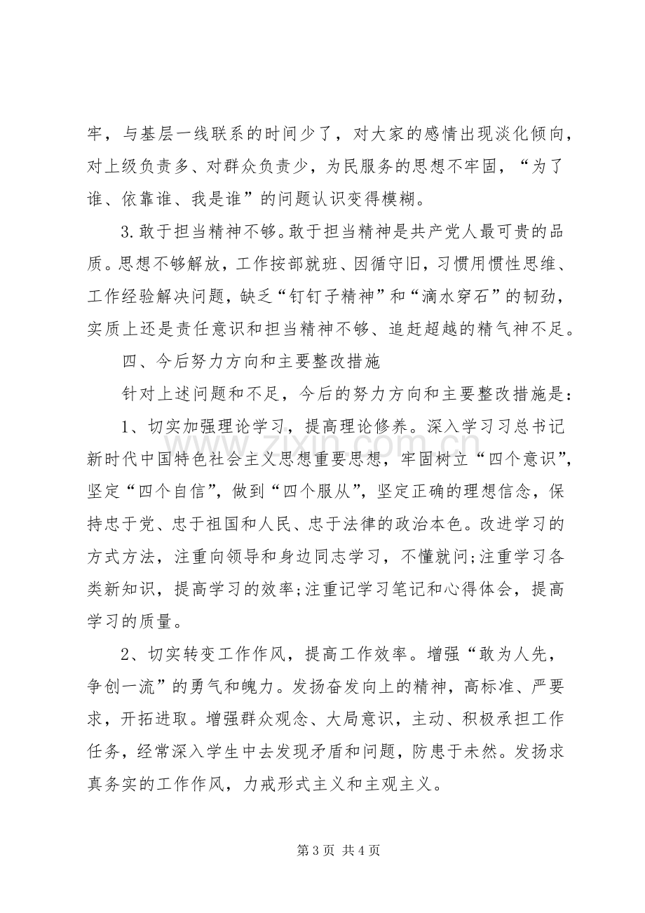 加强基层党组织建设专题组织生活会个人发言提纲.docx_第3页