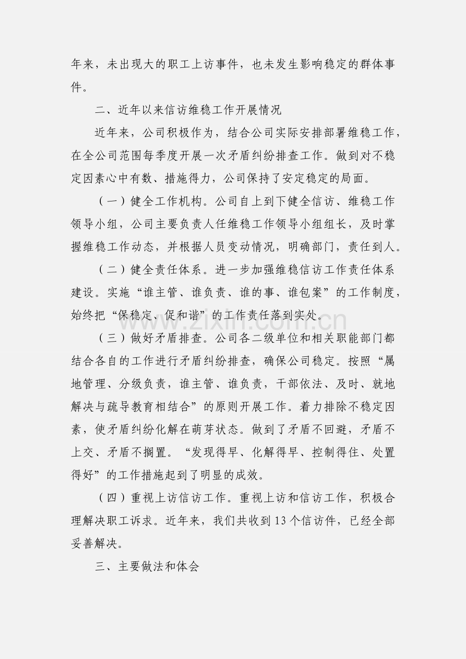 信访维稳工作汇报.docx_第2页