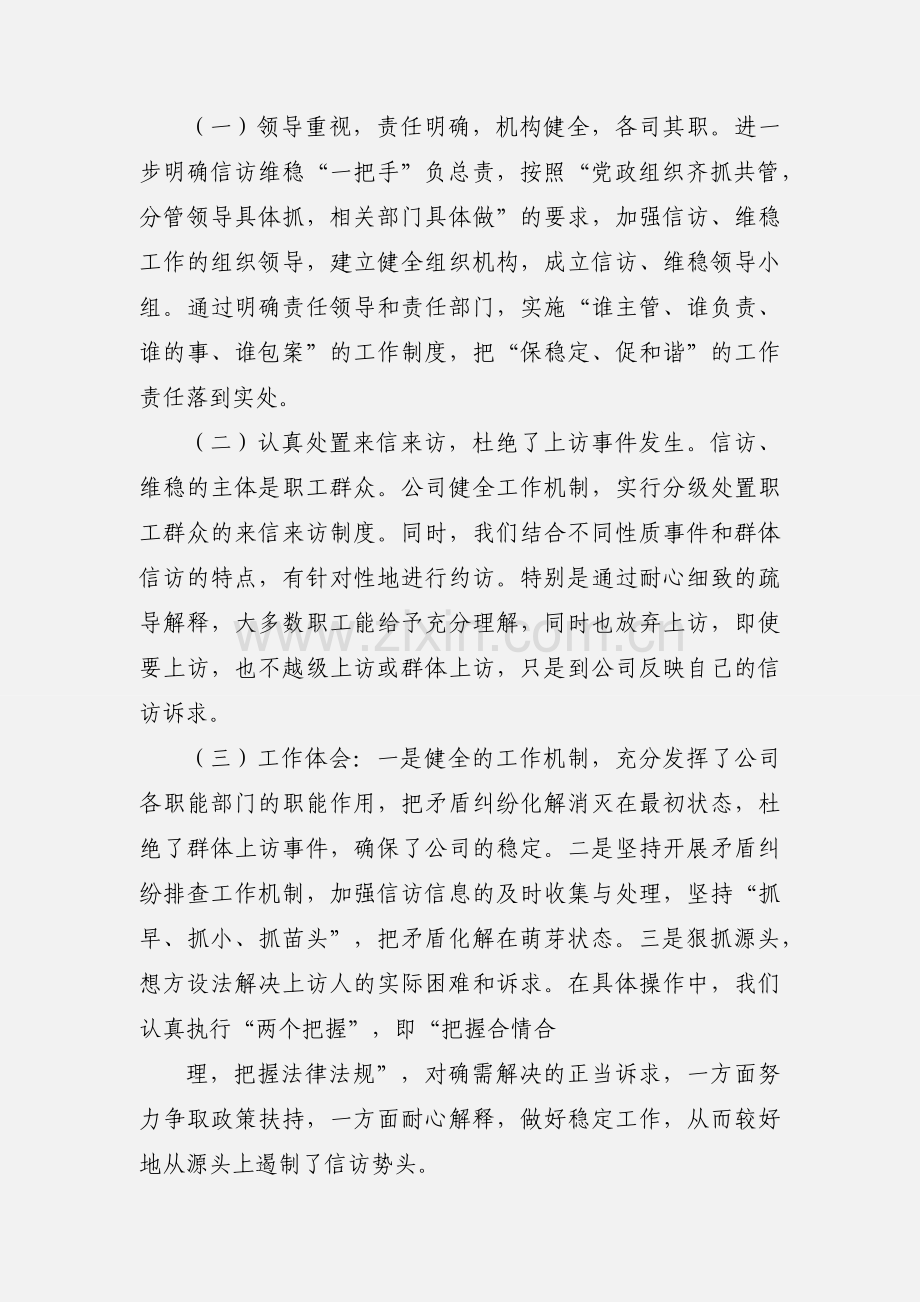 信访维稳工作汇报.docx_第3页