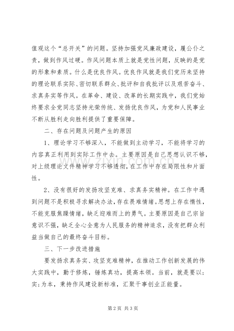 提升党性修养发言材料提纲.docx_第2页