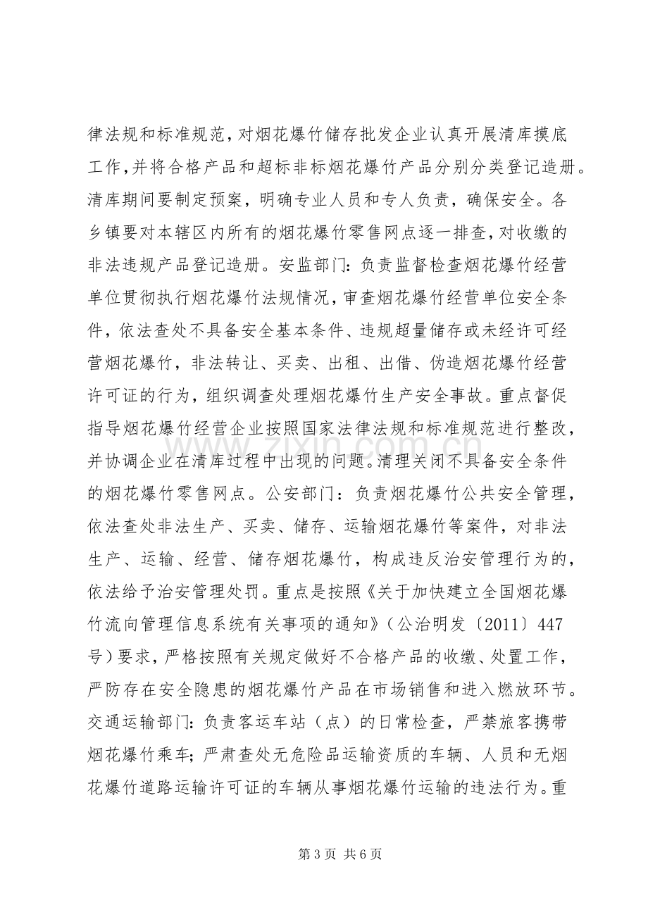 烟花爆竹集中整治行动实施方案.docx_第3页