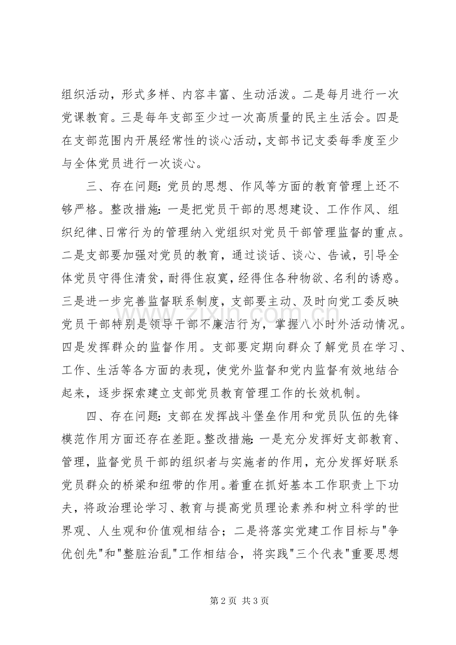 党支部书记抓党建工作整改实施方案.docx_第2页