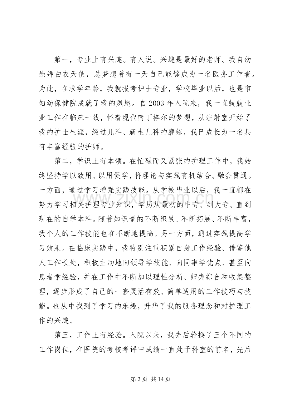 各岗位个人竞聘演讲稿多篇.docx_第3页