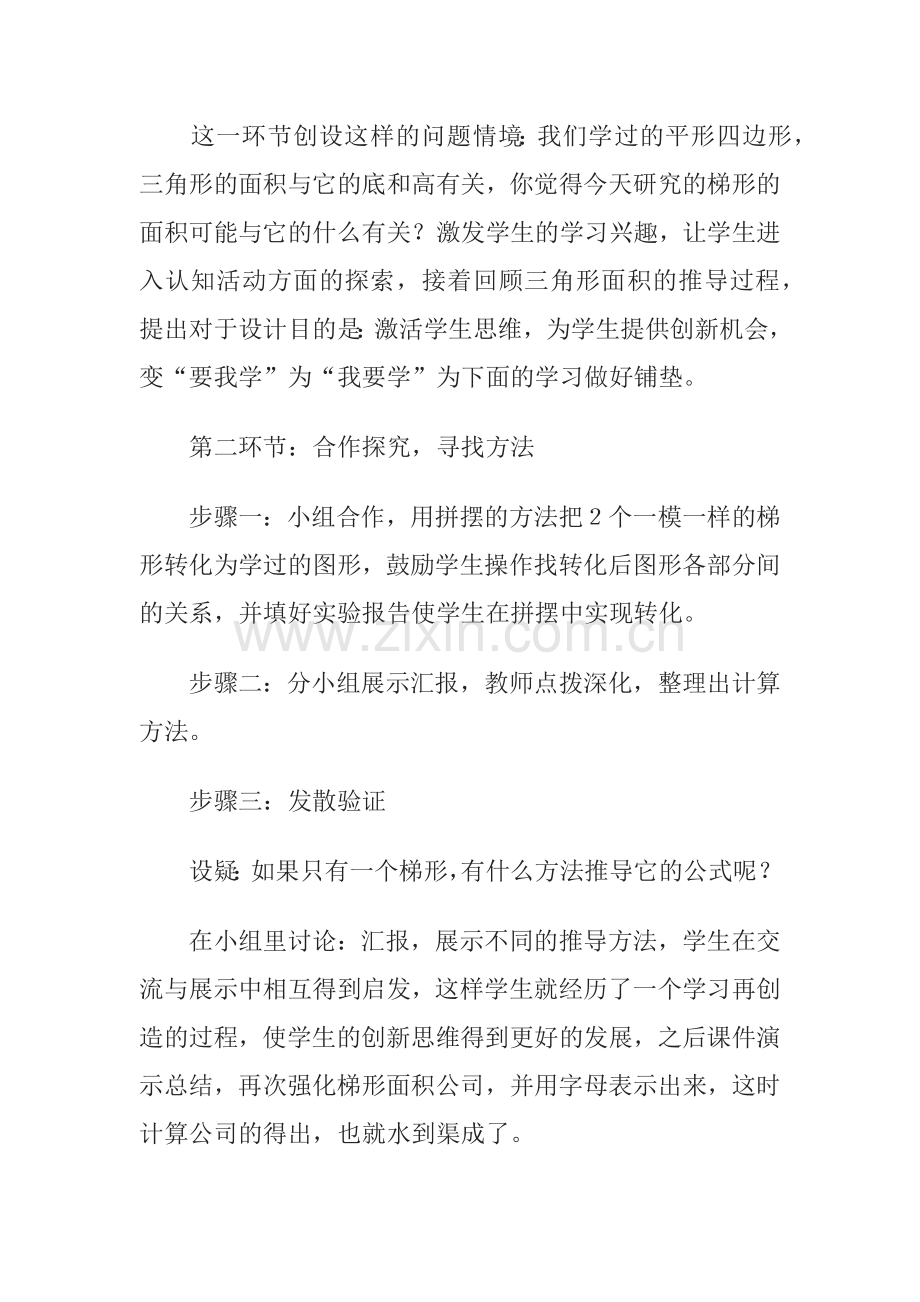 北师大版五年级数学梯形的面积说课稿.docx_第3页