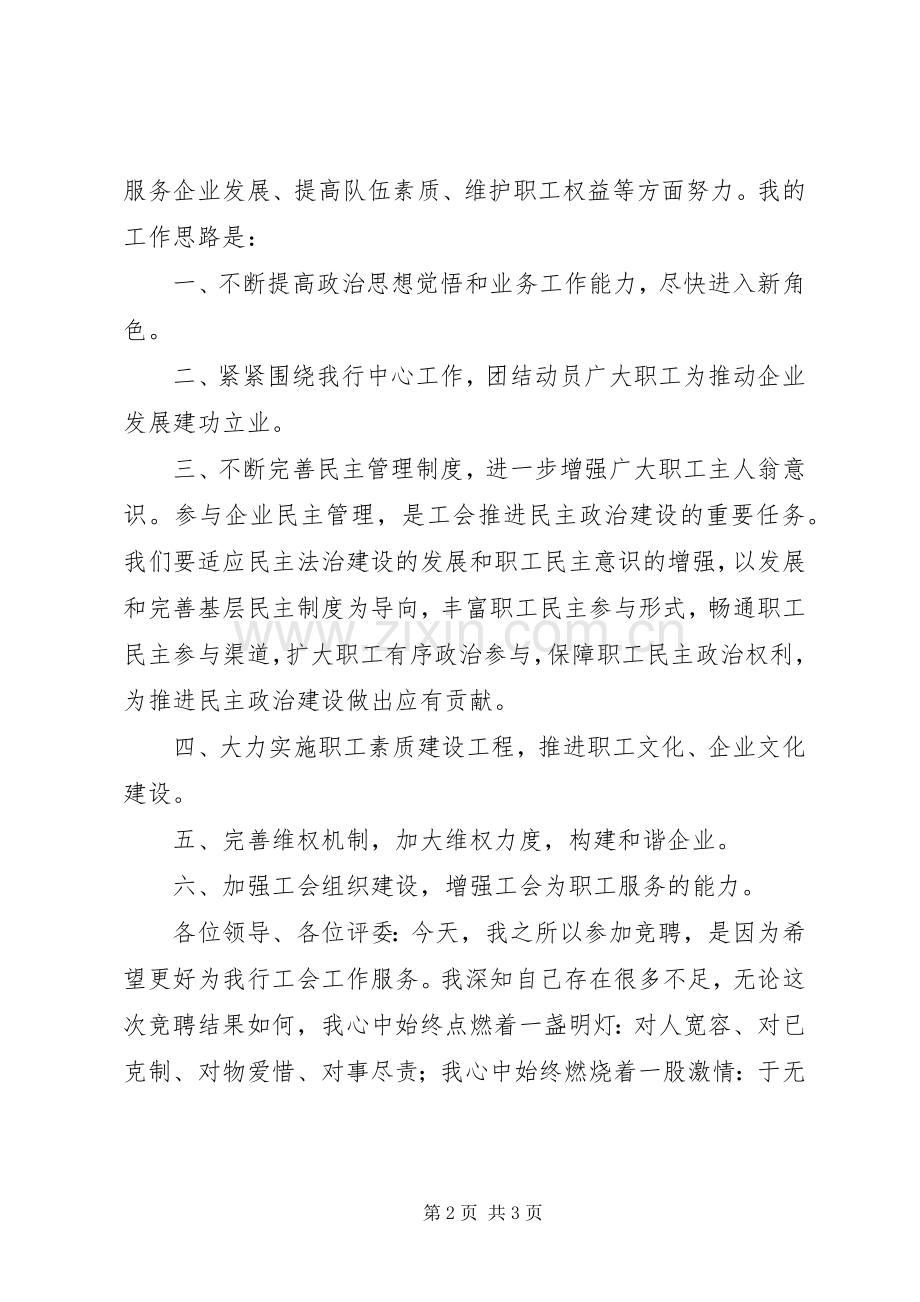 工会干事竞聘的演讲稿.docx_第2页